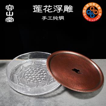 容山堂手工銅茶盤儲水式玻璃小茶臺幹泡臺茶席壺承蓮花功夫茶具