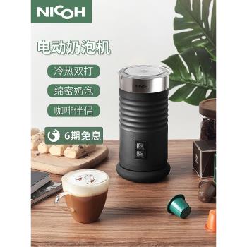 NICOH全自動加熱小型奶泡機