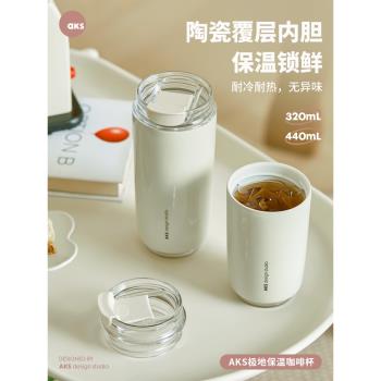 aks便攜2024新款保溫杯女高顏值水杯陶瓷內膽咖啡杯隨行外帶杯子