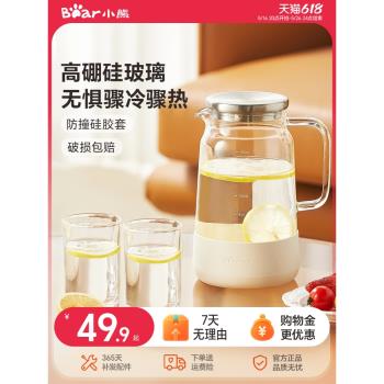 小熊玻璃耐高溫家用大容量冷水壺