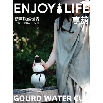 葫蘆福祿運動復古道系禮物水杯