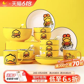 bduck小黃鴨餐具套裝陶瓷家用飯碗碟卡通可微波喬遷送禮官方旗艦
