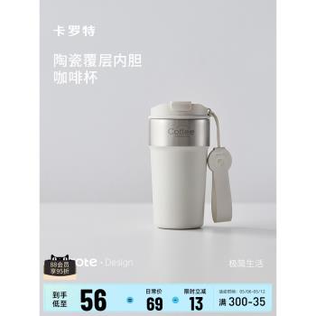 卡羅特陶瓷內膽女生隨行咖啡杯