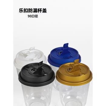 樂扣杯蓋90口徑一次性防漏杯蓋奶茶咖啡杯通用網紅PP注塑防漏杯蓋