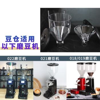 018/019/020/021/022磨豆機豆倉漏斗防跳豆小豆倉電動磨裝咖啡豆