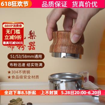 布粉錘咖啡機手柄黃花梨不銹鋼咖啡布粉器平粉三葉可調51/53/58mm