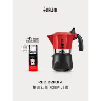 【520禮物】比樂蒂紅色雙閥摩卡壺意式咖啡壺煮家用手沖咖啡機