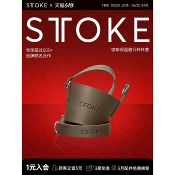 慕咖STTOKE咖啡杯保溫杯杯套配件便攜簡約潮流高顏值水杯子皮杯套
