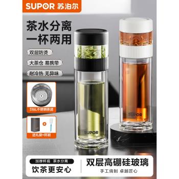 蘇泊爾茶水分離玻璃杯男女士大容量雙層隔熱辦公泡茶杯子2024新款