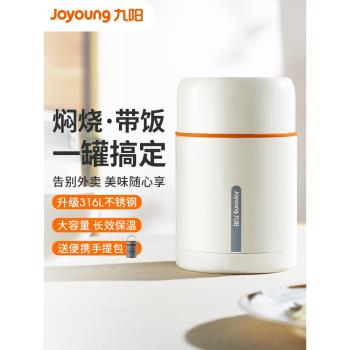 九陽燜燒杯保溫飯盒316不銹鋼304女便攜悶燒壺學生粥罐桶帶飯餐盒