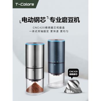 T-Colors電動便攜研磨器CNC鋼芯USB充電家用小型磨豆機咖啡豆磨粉
