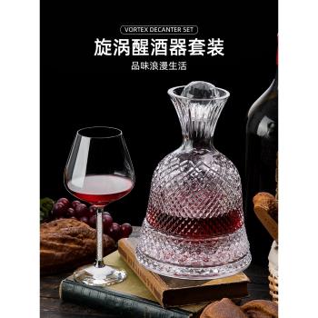 水晶旋渦紅酒醒酒器套裝家用紅酒杯旋轉快速分酒器歐式奢華高檔