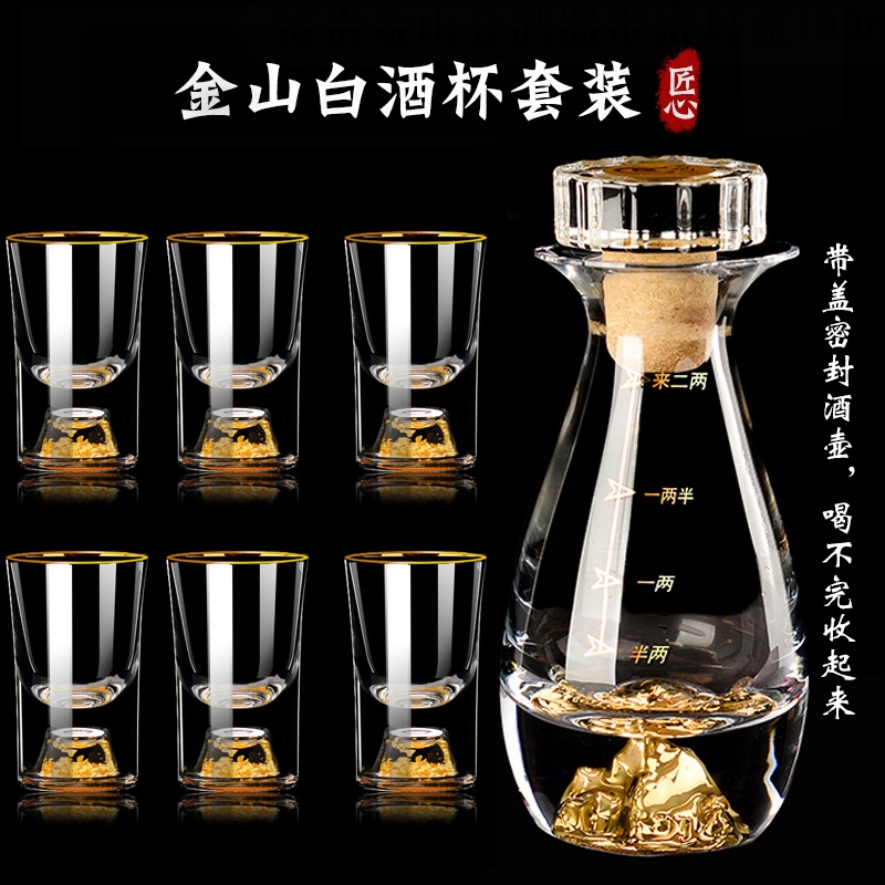 家用白酒杯套裝水晶玻璃小酒壺金山江山分酒器金箔白酒杯二兩酒具|酒杯