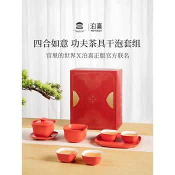 泊喜四合如意蓋碗功夫茶具套裝2024新款家用輕奢高檔送禮禮盒佳品
