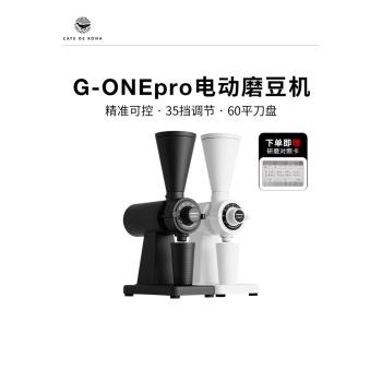 CAFEDEKONAG-ONEpro電動磨豆機平刀咖啡磨單品商家用咖啡豆研磨機
