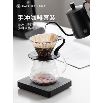 CAFEDEKONA單品咖啡濾杯分享壺手沖細口壺磨豆機電子秤新手套裝