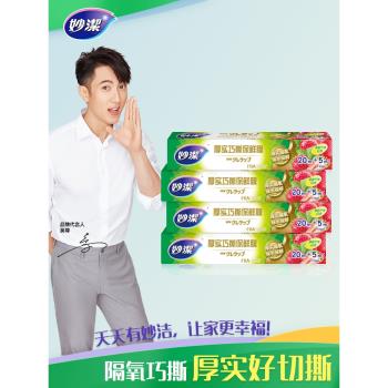 妙潔保鮮膜大卷經濟裝家用廚房食品級耐高溫可微波爐加熱冰箱冷藏