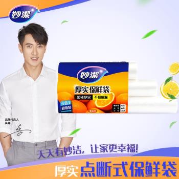妙潔點斷式加厚保鮮袋大中小三合一組合裝食品級果蔬冰箱微波用