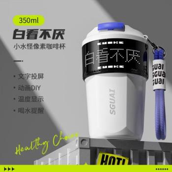 智慧咖啡杯高階男士畫素投屏保溫水杯女生不銹鋼隨行杯子生日禮物