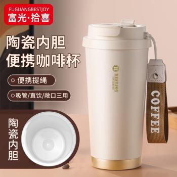 富光拾喜保溫杯316L辦公室咖啡杯女高顏值隨行陶瓷水杯子2024新款