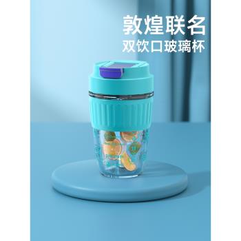 tomic特美刻敦煌聯名玻璃水杯女高顏值送禮吸管杯便攜隨行咖啡杯