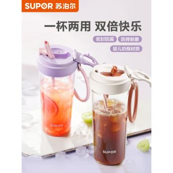蘇泊爾帶吸管女生運動咖啡水杯