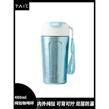 TAIC保溫保冷鈦手提隨行咖啡杯
