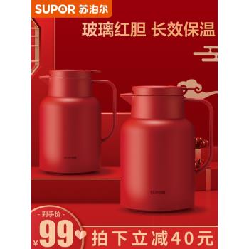 蘇泊爾保溫水壺結婚紅色陪嫁一對套裝家用玻璃內膽熱水瓶便攜暖壺