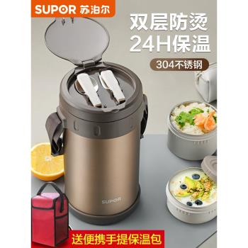 蘇泊爾保溫飯盒飯桶超長保溫家用上班族大容量學生便攜多層便當盒
