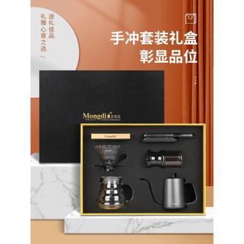 mongdio手沖咖啡禮盒 家用咖啡濾杯磨豆機咖啡器具手沖咖啡壺套裝