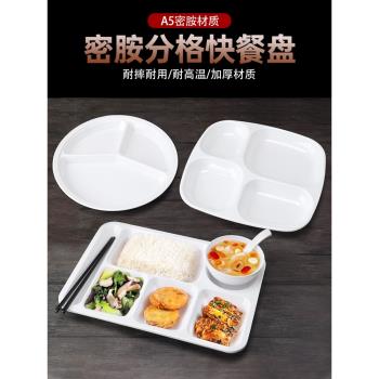 10個裝密胺白色餐盤長方形塑膠快餐盤子五格六格學校食堂分格餐盤