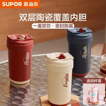 蘇泊爾保溫咖啡杯女生高顏值吸管水杯隨行大容量陶瓷覆層內膽杯子