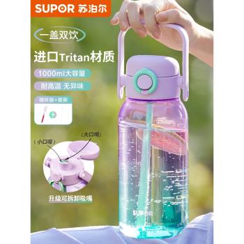 蘇泊爾水杯帶吸管杯子大容量運動水壺男女生高顏值耐高溫頓噸桶