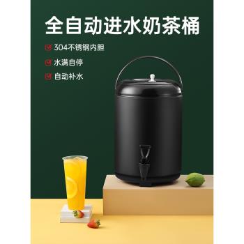 奶茶店全自動進水加水大容量不銹鋼奶茶保溫桶帶水滿自停閥冷水桶