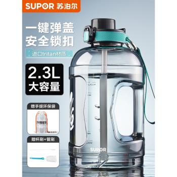 蘇泊爾大容量水杯噸桶噸運動水壺健身頓頓桶男吸管太空耐高溫杯子