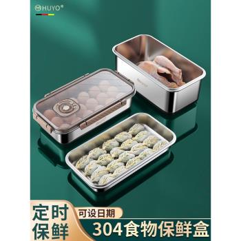 德國HUYO保鮮盒304食品級不銹鋼廚房冰箱專用冷凍收納盒密封盒子