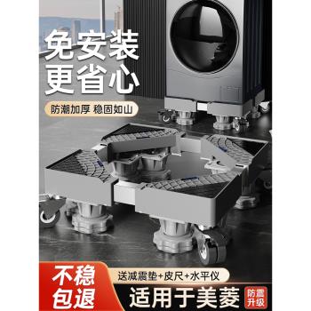 貝石適用於美菱洗衣機底座全自動移動萬向輪加高托架滾筒波輪減震