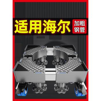 貝石適用於海爾洗衣機底座可移動墊高支架調節加高萬向輪防震托架