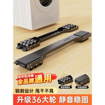 冰箱底座滾筒防滑腳墊洗衣機