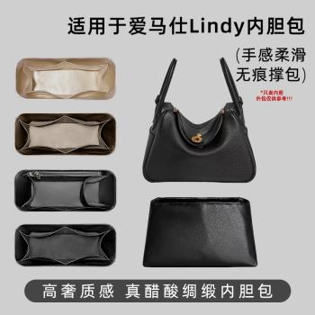 適用於愛馬仕Lindy琳迪內膽包尼龍科技布綢緞mini 26 30整理收納