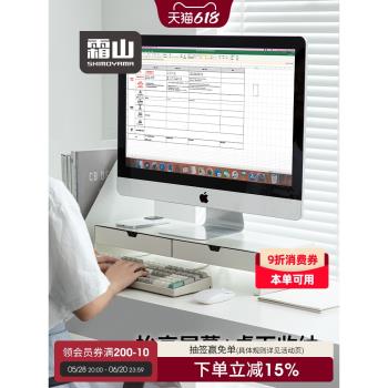 霜山碳素鋼電腦增高架顯示器支撐架墊高底座臺式桌面辦公桌置物架