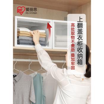 愛麗思上翻蓋衣櫃收納箱整理盒透明塑膠儲物櫃愛麗絲內衣玩具收納