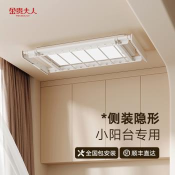 金貴夫人側裝電動晾衣架小戶型陽臺迷你尺寸自動升降曬衣架智慧涼