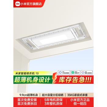 小米官電動語音遙控智慧晾衣機