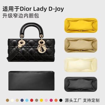 藝美韻適用Dior迪奧Lady D Joy內膽包橫版戴妃小中號內襯袋超輕薄