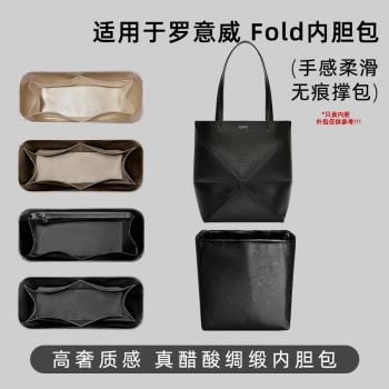 適用Puzzle羅意威 Fold Tote內膽包折疊包內襯尼龍科技布綢緞袋軟