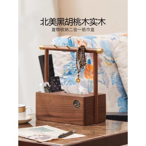 黑胡桃木紙巾收納盒玄關鑰匙收納架新中式輕奢茶桌擺件桌面雜物盒