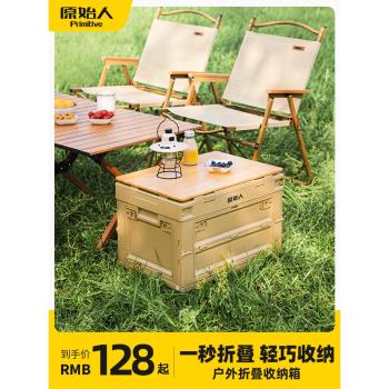 原始人戶外露營折疊箱收納儲物置物整理箱子野營用品便攜折疊桌子