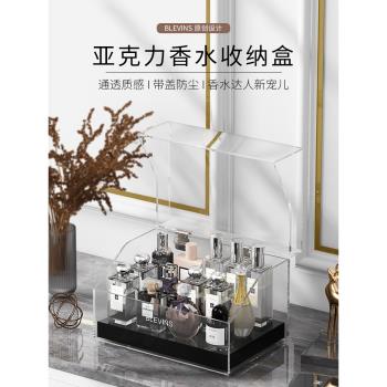 亞克力香水收納盒帶蓋防塵避光透明歐式簡約洗漱臺ins裝放香水的