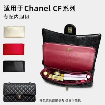 適用於香奈兒Chanel CF包內膽 mini小中大號整理內袋包中包撐內襯